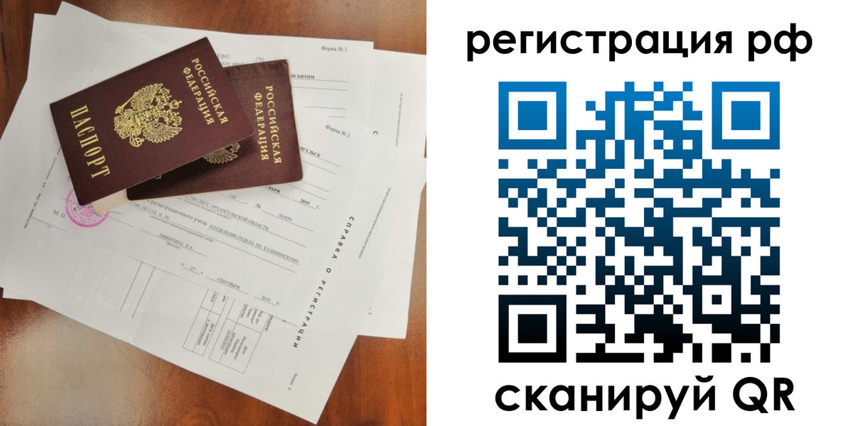 временная регистрация купить в Онеге