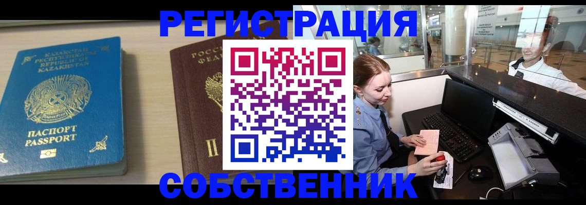 купить прописку в Онеге